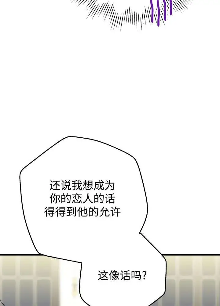 《世界最强者们都为我倾倒》第134话图48