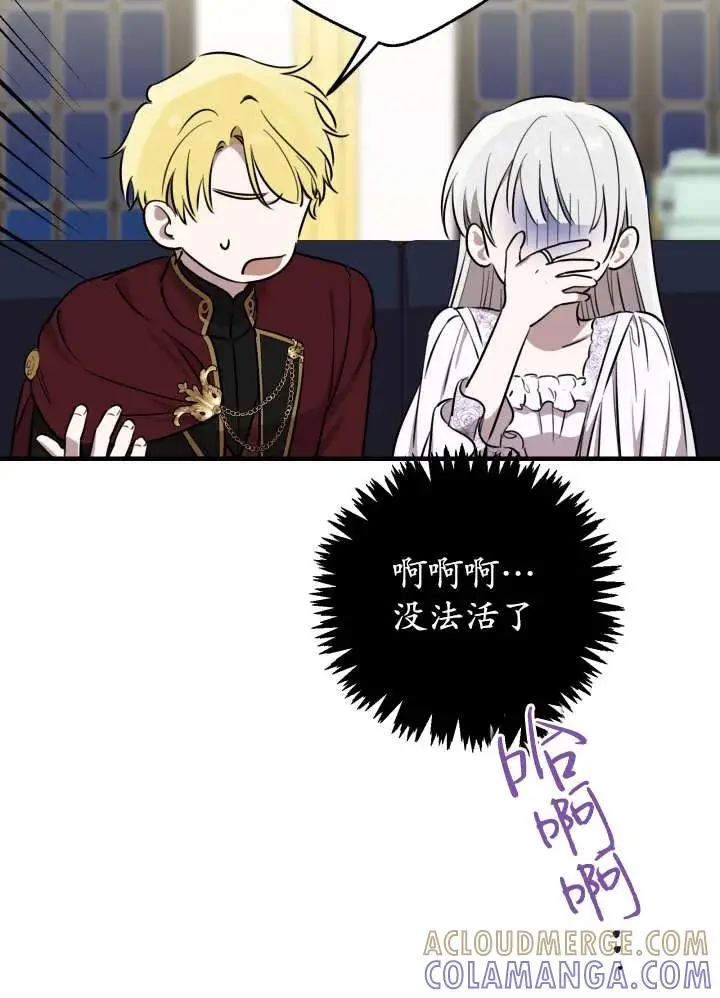 《世界最强者们都为我倾倒》第134话图49