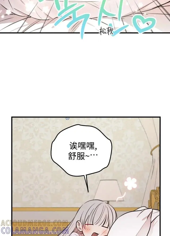《世界最强者们都为我倾倒》第134话图5
