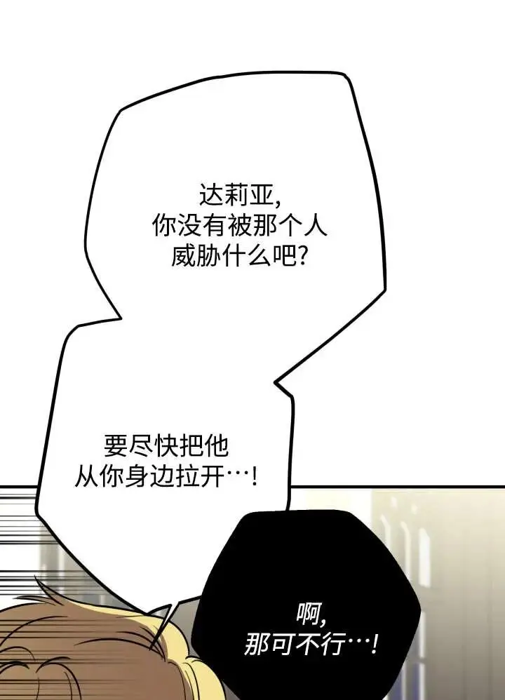《世界最强者们都为我倾倒》第134话图50