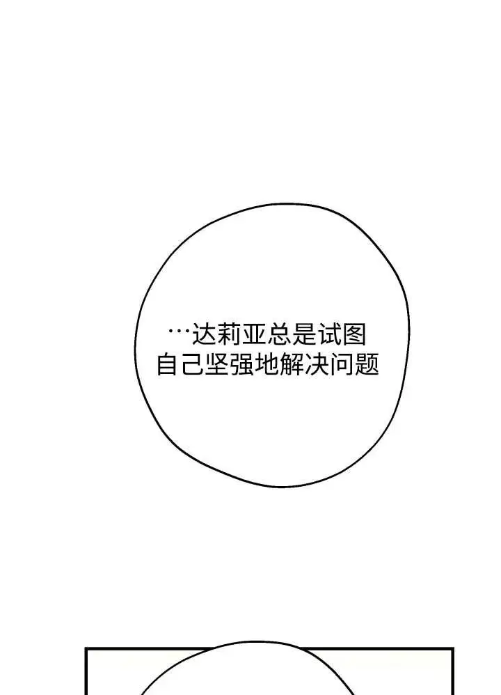 《世界最强者们都为我倾倒》第134话图54