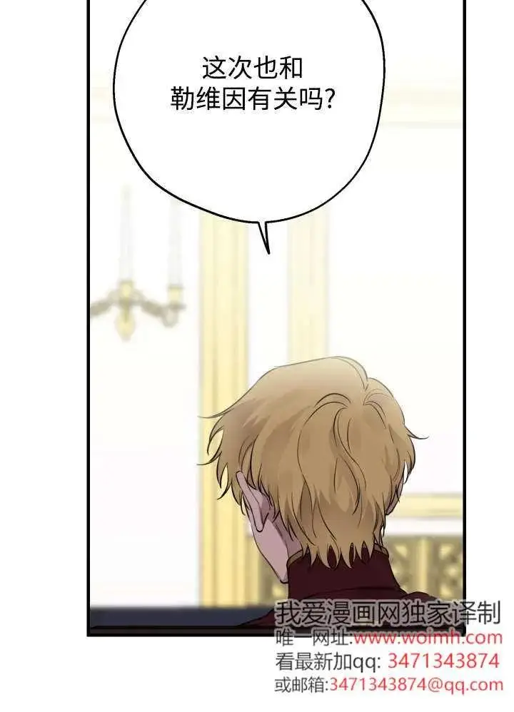 《世界最强者们都为我倾倒》第134话图55