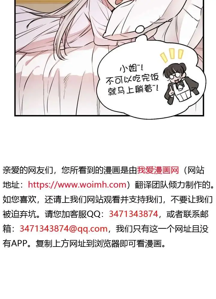 《世界最强者们都为我倾倒》第134话图6