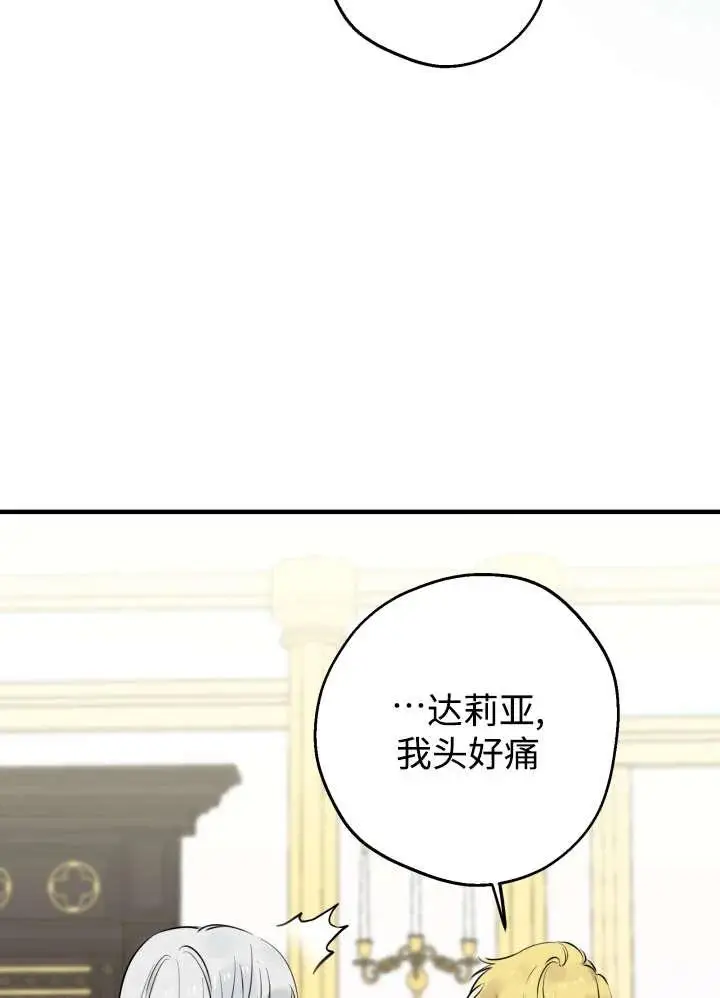 《世界最强者们都为我倾倒》第134话图60