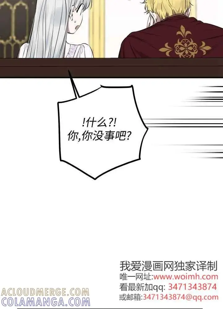 《世界最强者们都为我倾倒》第134话图61