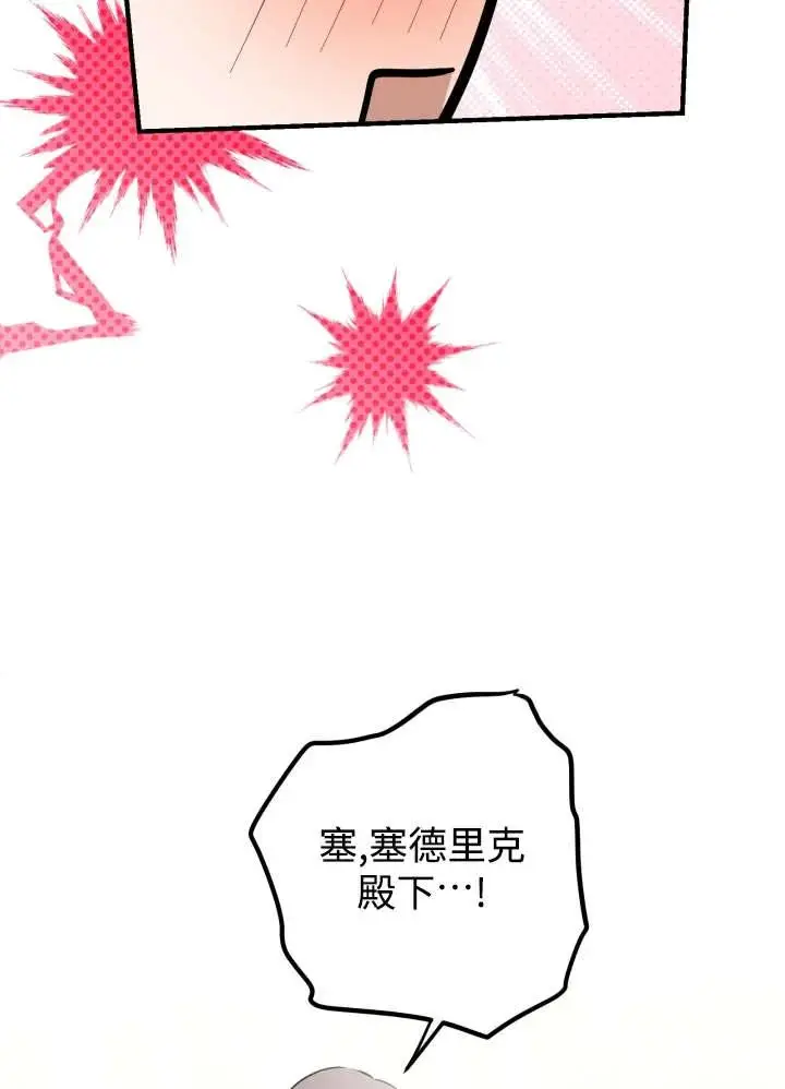 《世界最强者们都为我倾倒》第134话图67