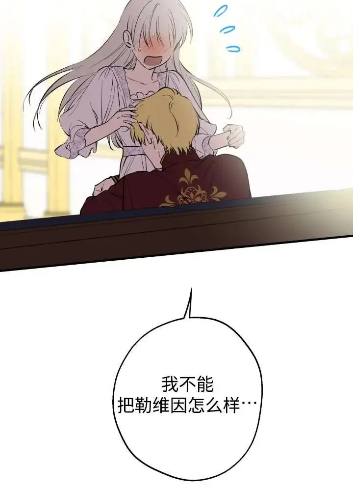 《世界最强者们都为我倾倒》第134话图68