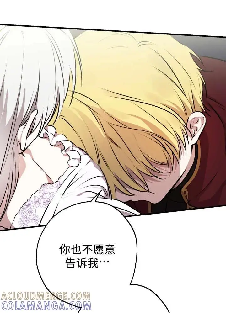 《世界最强者们都为我倾倒》第134话图69