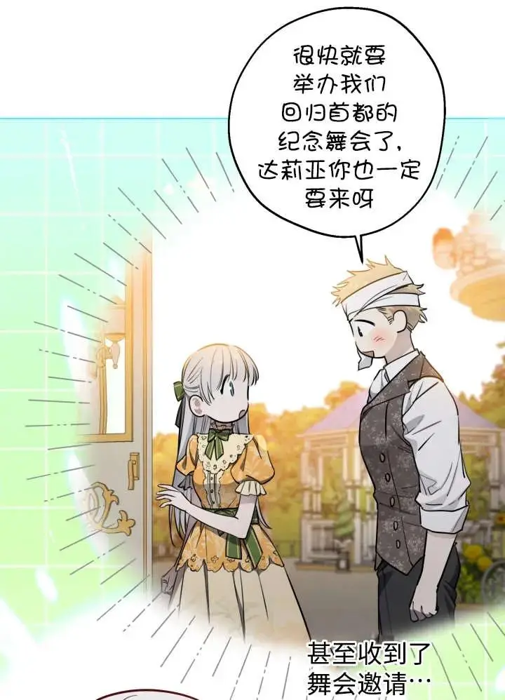 《世界最强者们都为我倾倒》第134话图7