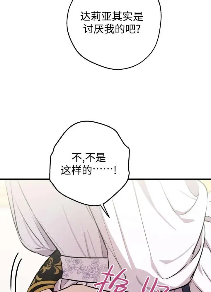 《世界最强者们都为我倾倒》第134话图70