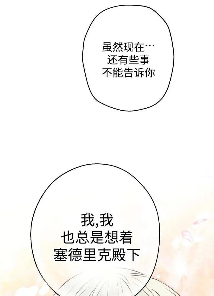 《世界最强者们都为我倾倒》第134话图78