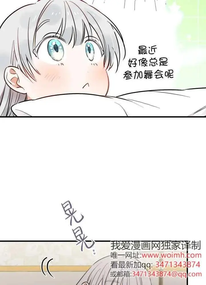 《世界最强者们都为我倾倒》第134话图8