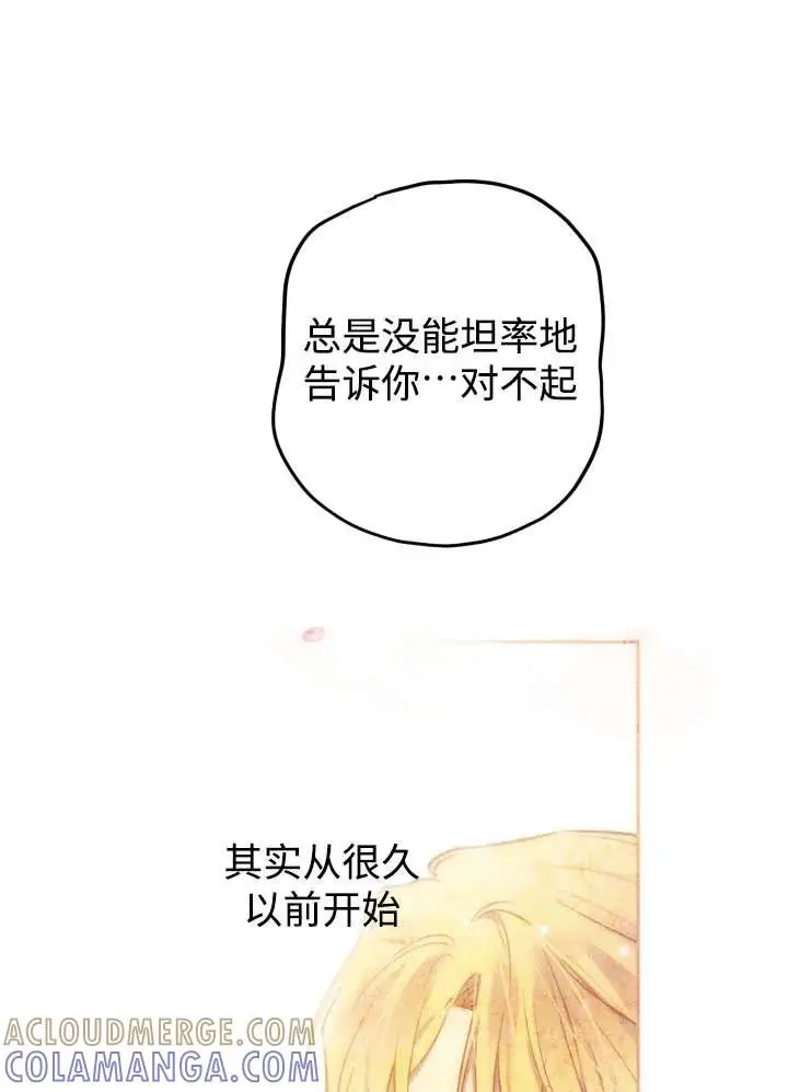 《世界最强者们都为我倾倒》第134话图81