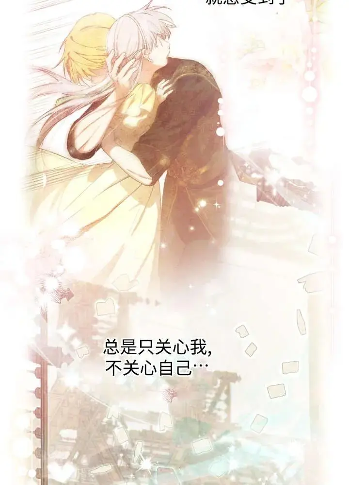 《世界最强者们都为我倾倒》第134话图83