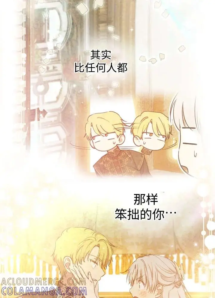 《世界最强者们都为我倾倒》第134话图85