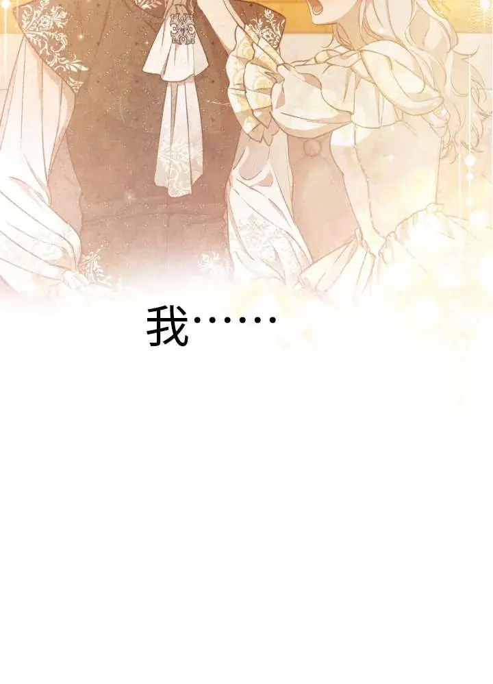 《世界最强者们都为我倾倒》第134话图86