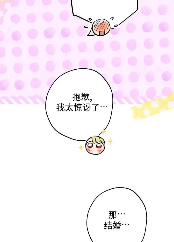 《世界最强者们都为我倾倒》第134话图88
