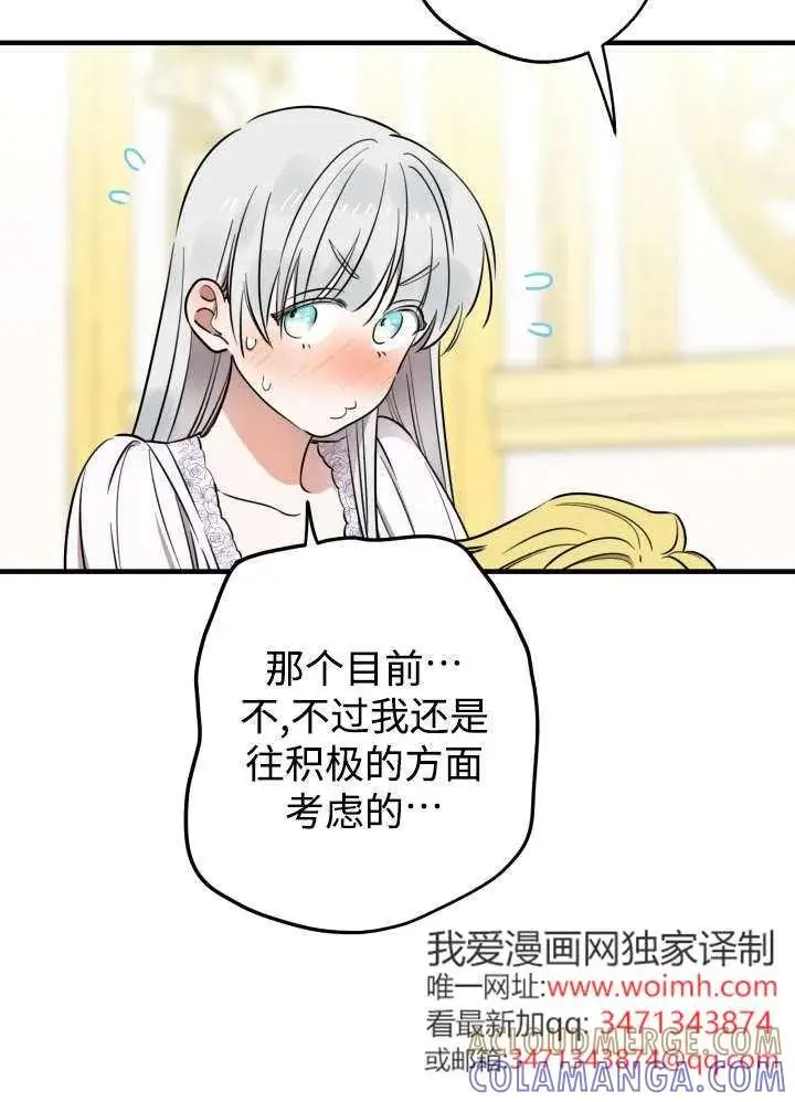 《世界最强者们都为我倾倒》第134话图89