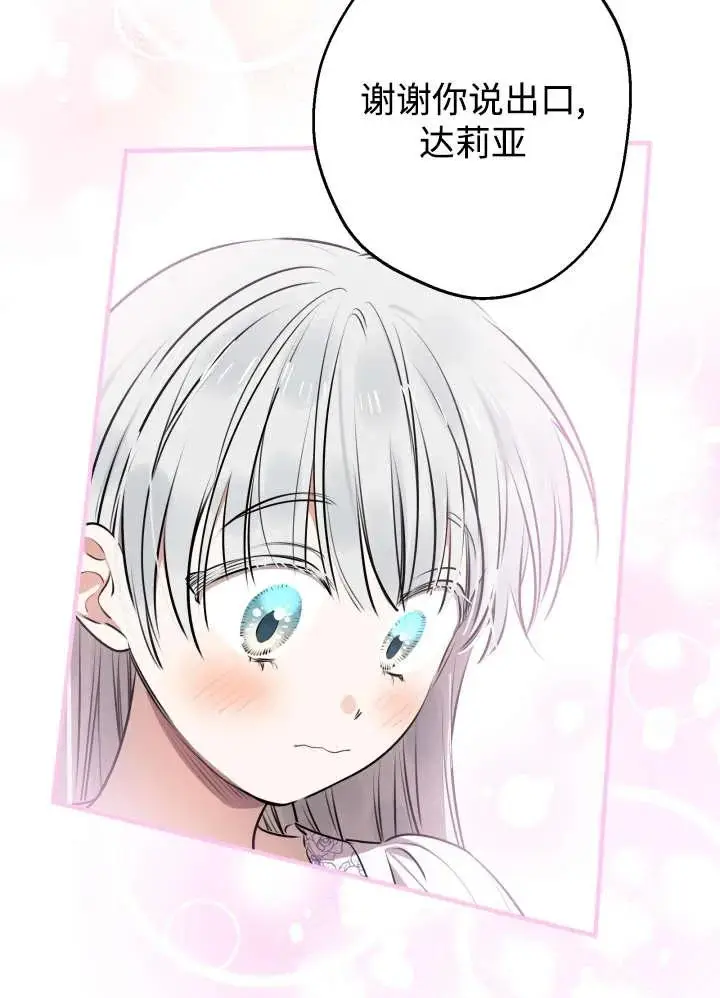 《世界最强者们都为我倾倒》第134话图92