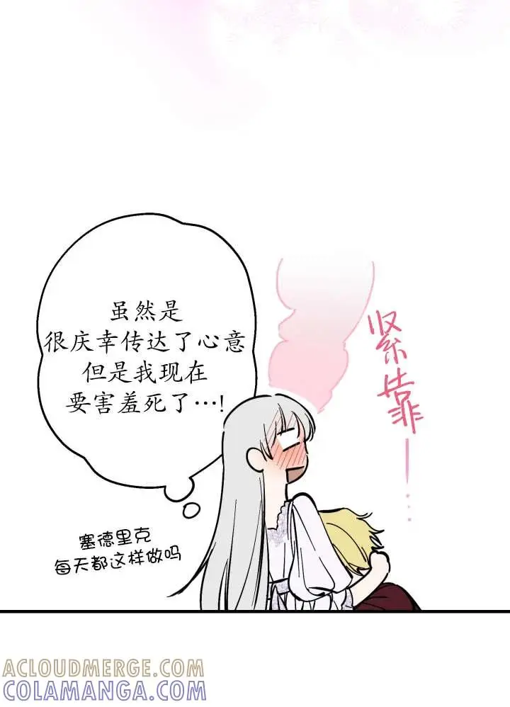 《世界最强者们都为我倾倒》第134话图93
