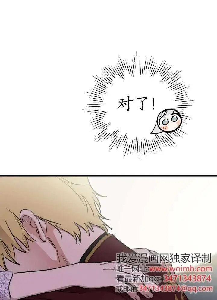 《世界最强者们都为我倾倒》第134话图94
