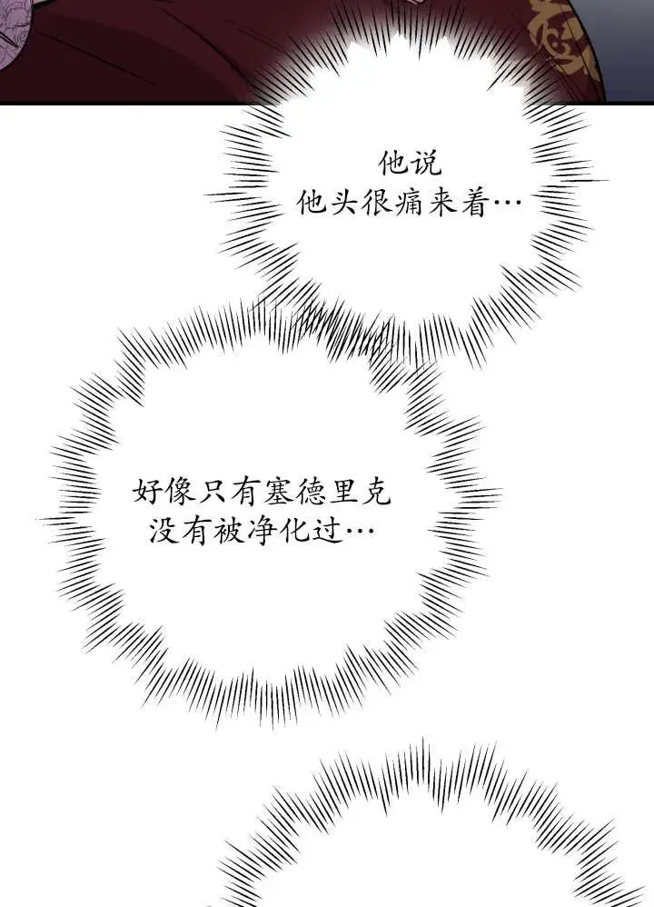 《世界最强者们都为我倾倒》第134话图95