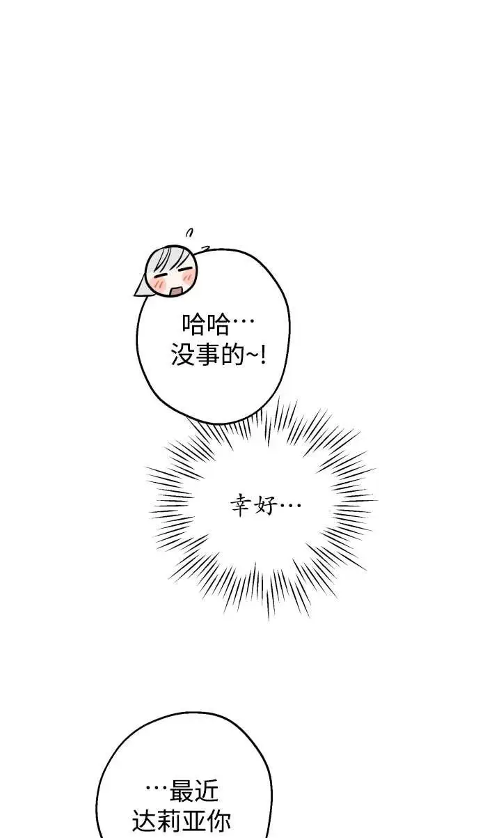 《世界最强者们都为我倾倒》第135话图10