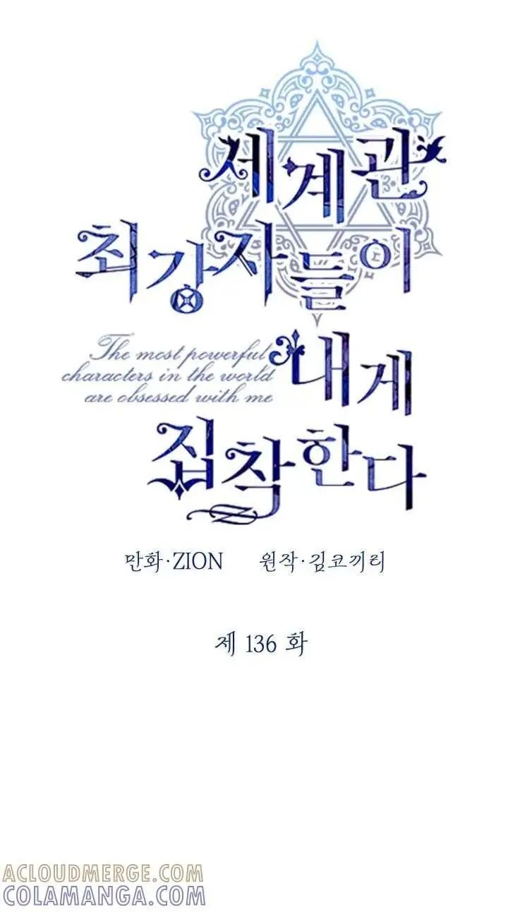 《世界最强者们都为我倾倒》第135话图101