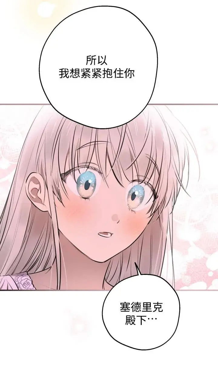 《世界最强者们都为我倾倒》第135话图12