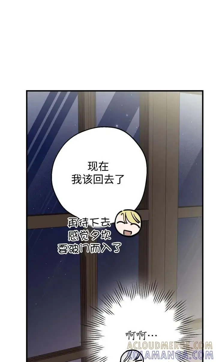 《世界最强者们都为我倾倒》第135话图13