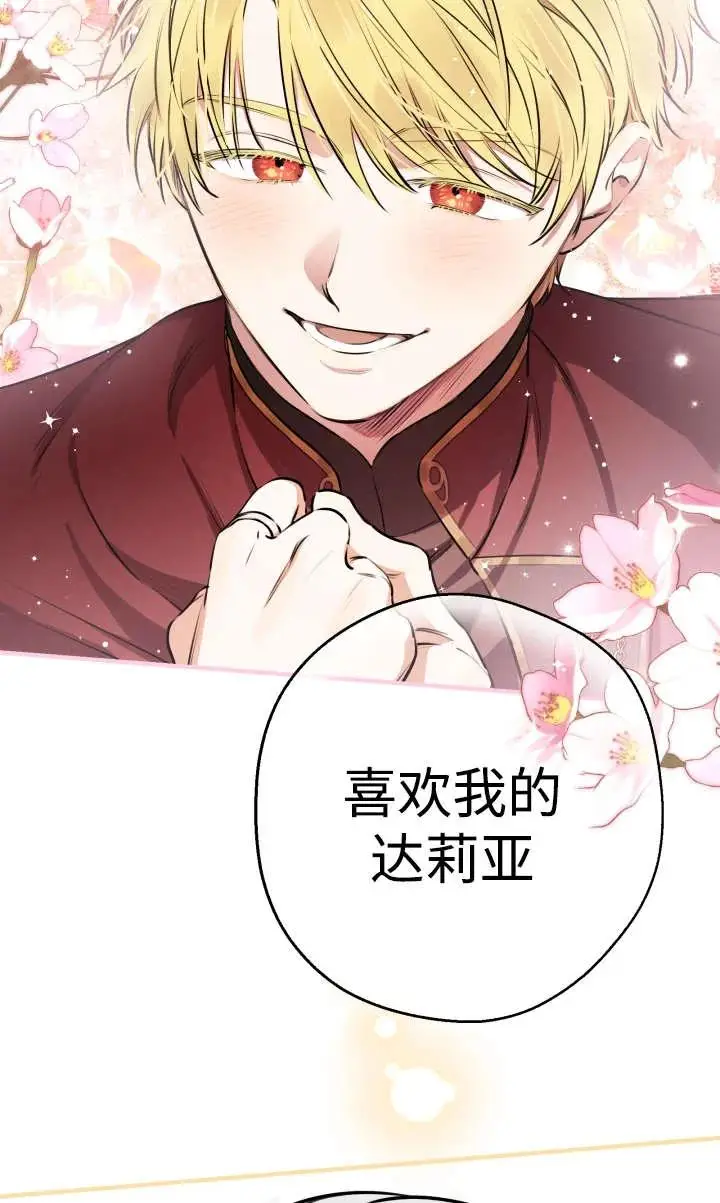 《世界最强者们都为我倾倒》第135话图18