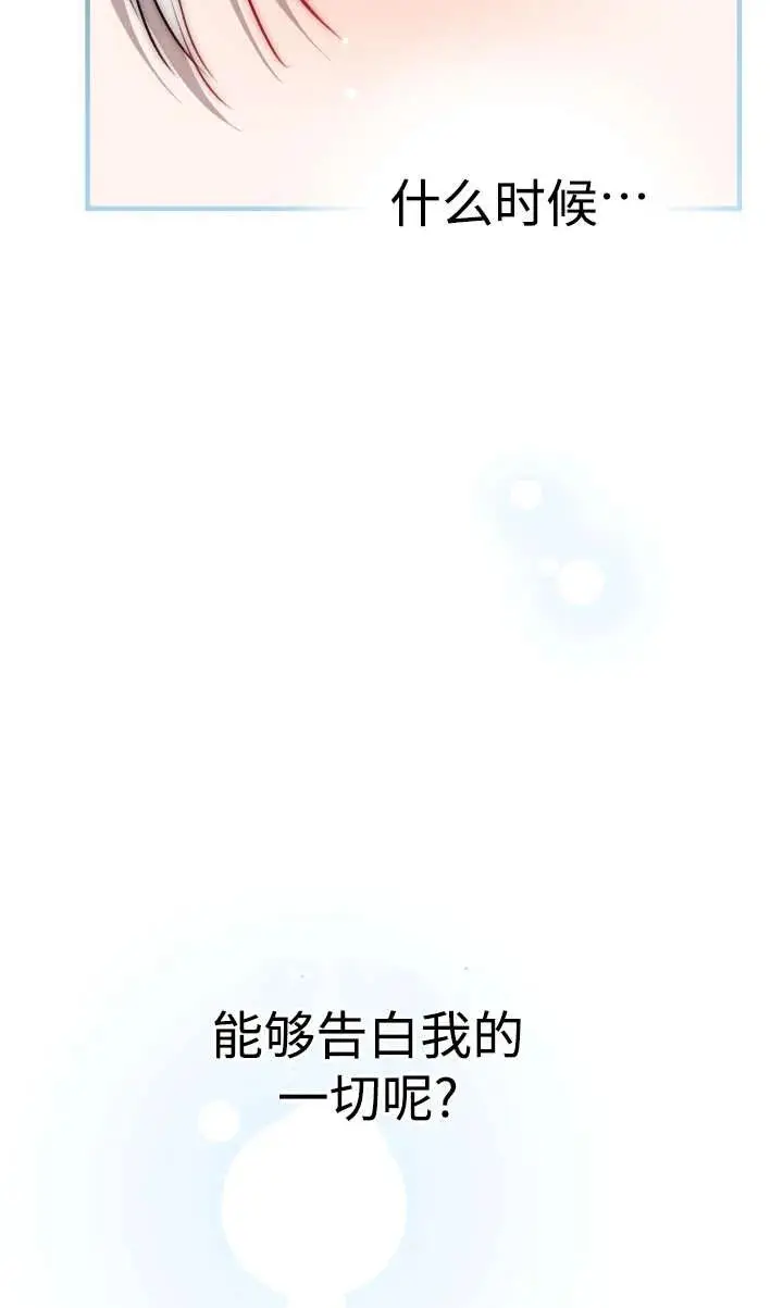 《世界最强者们都为我倾倒》第135话图24