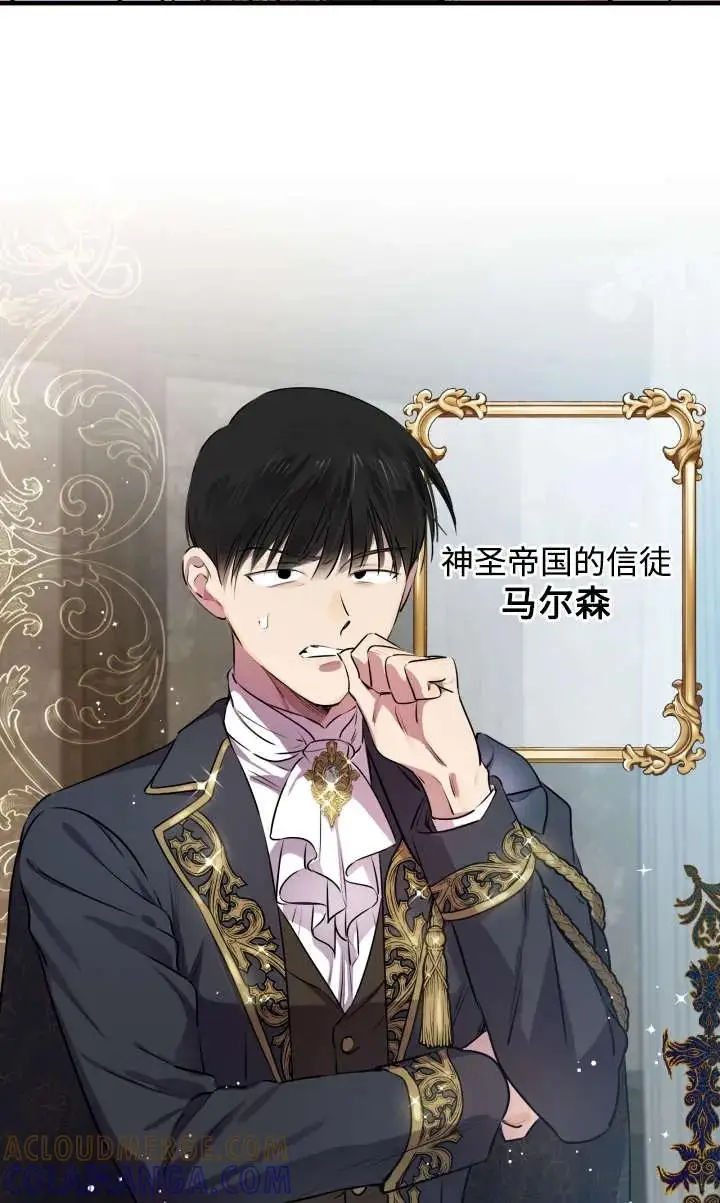 《世界最强者们都为我倾倒》第135话图29