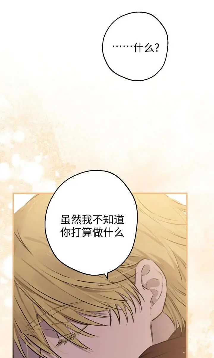 《世界最强者们都为我倾倒》第135话图3