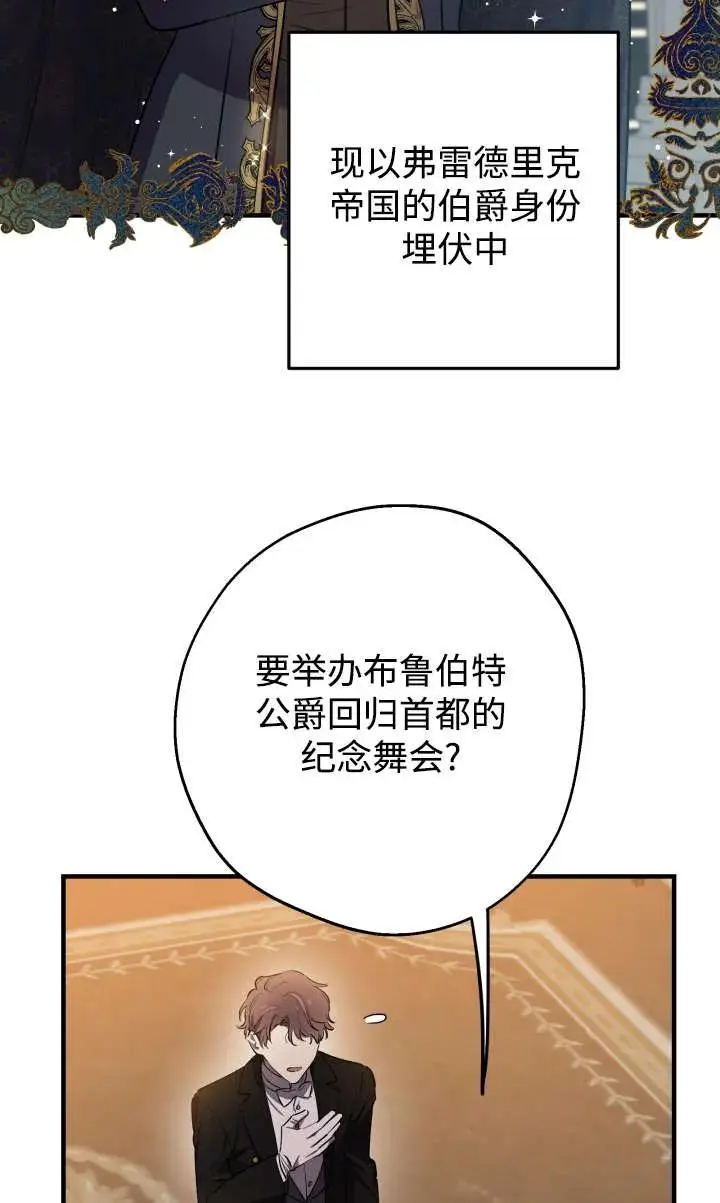 《世界最强者们都为我倾倒》第135话图30