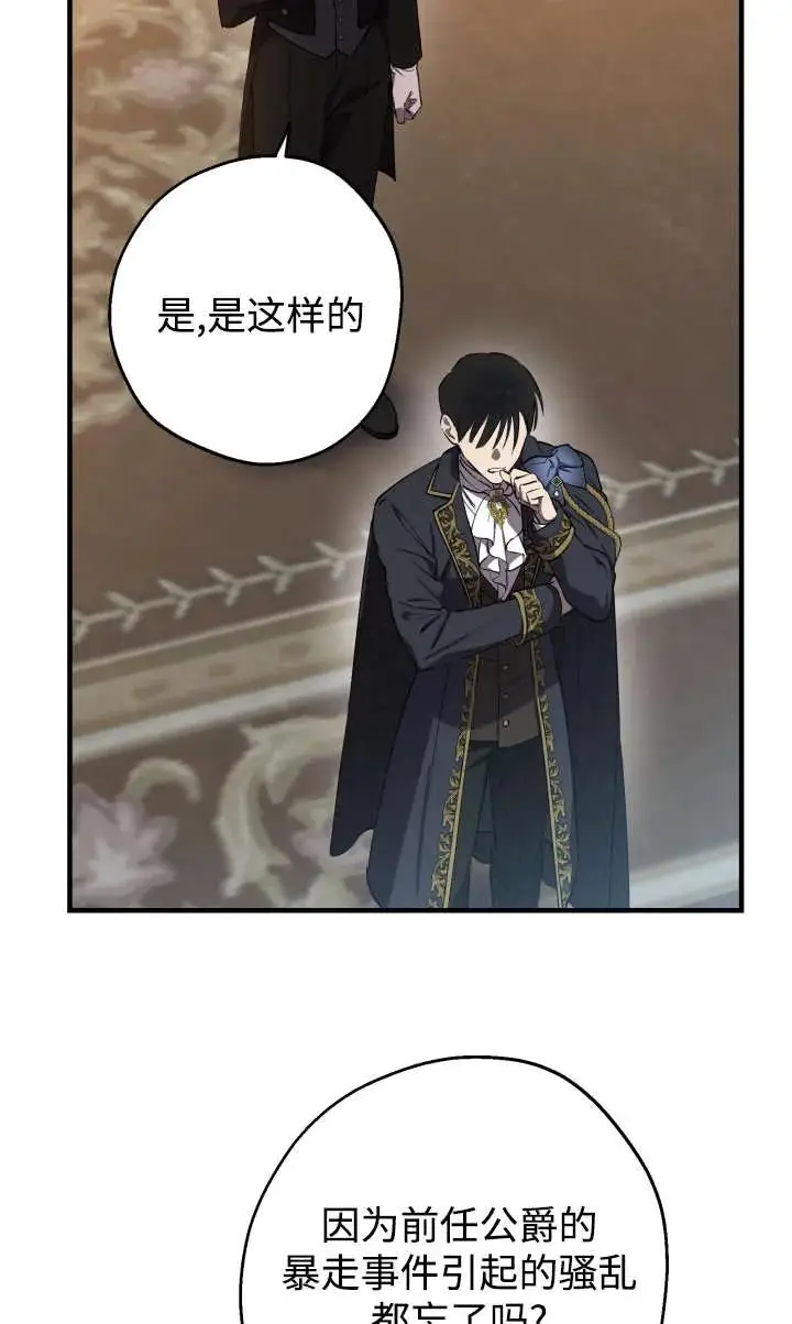 《世界最强者们都为我倾倒》第135话图31