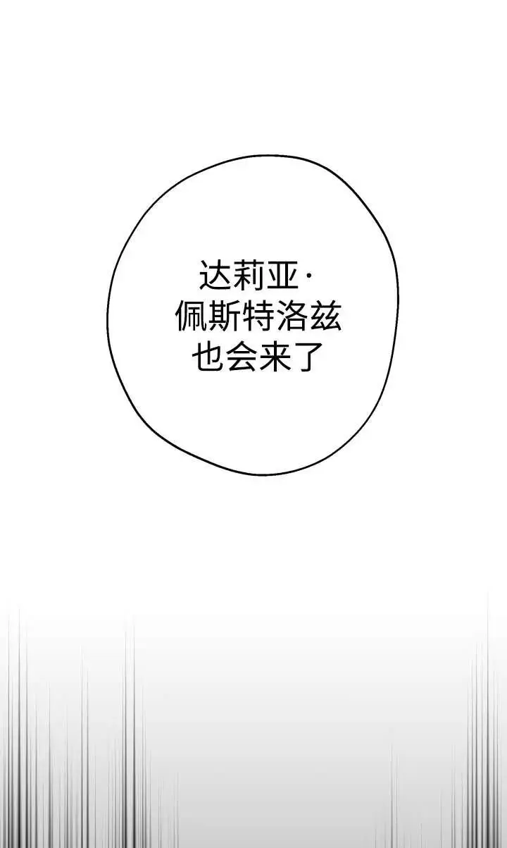《世界最强者们都为我倾倒》第135话图34