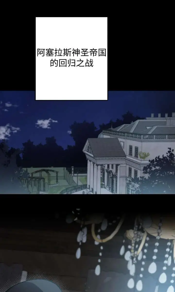 《世界最强者们都为我倾倒》第135话图36