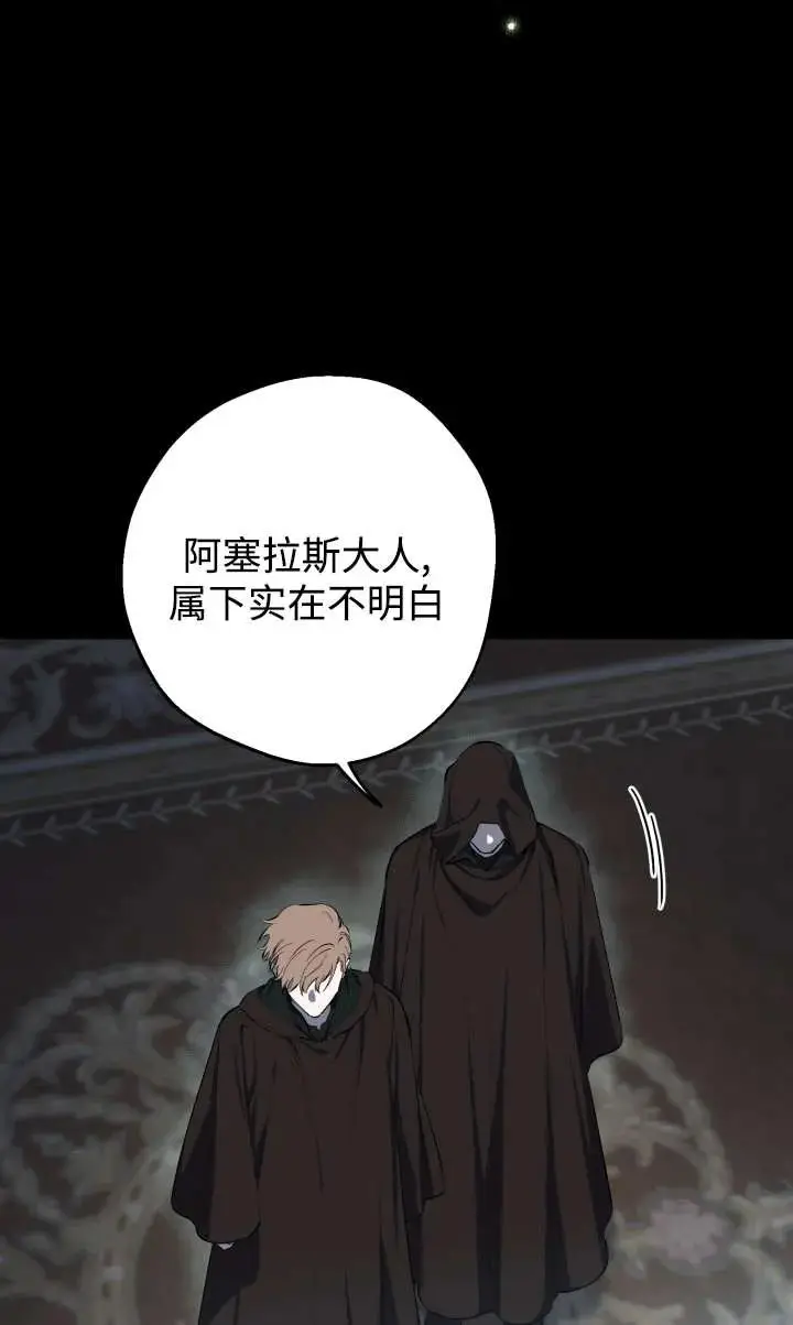 《世界最强者们都为我倾倒》第135话图40