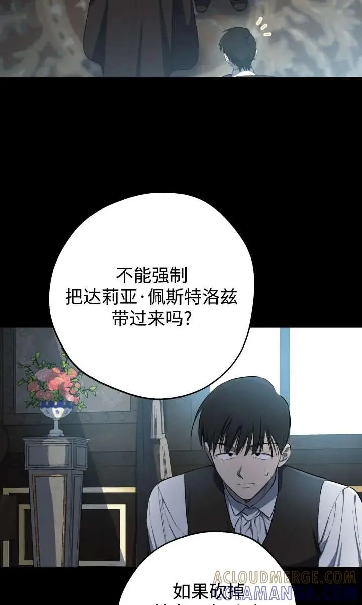 《世界最强者们都为我倾倒》第135话图41