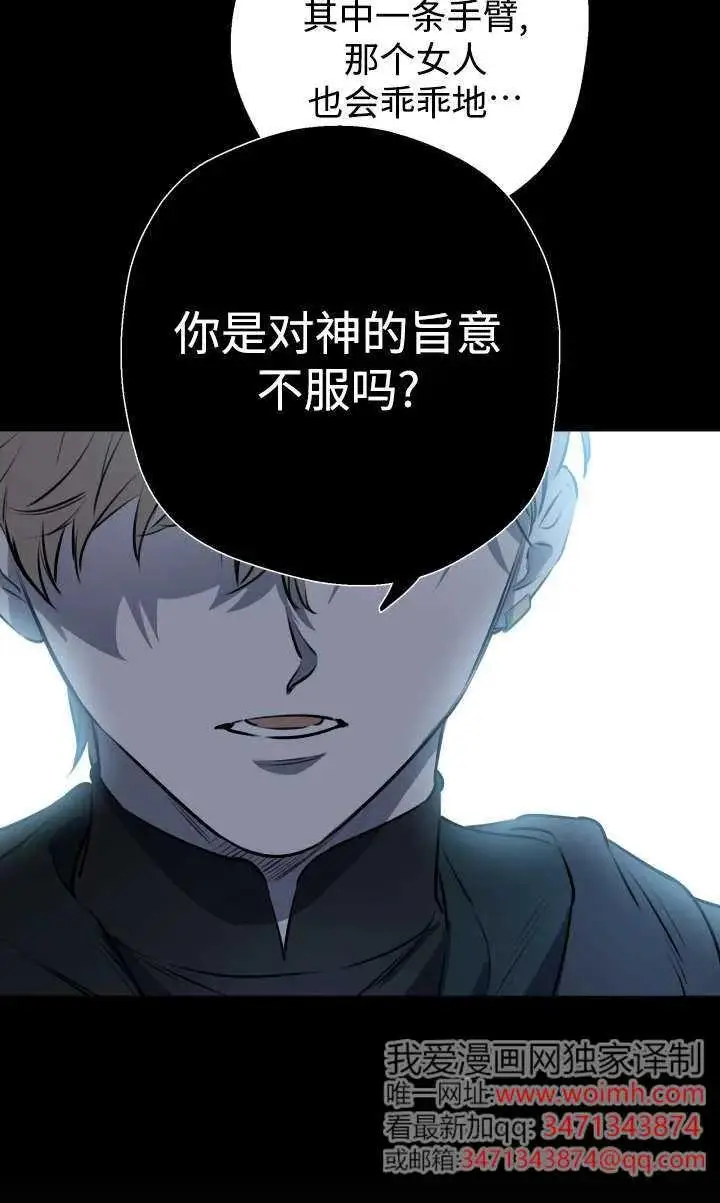 《世界最强者们都为我倾倒》第135话图42