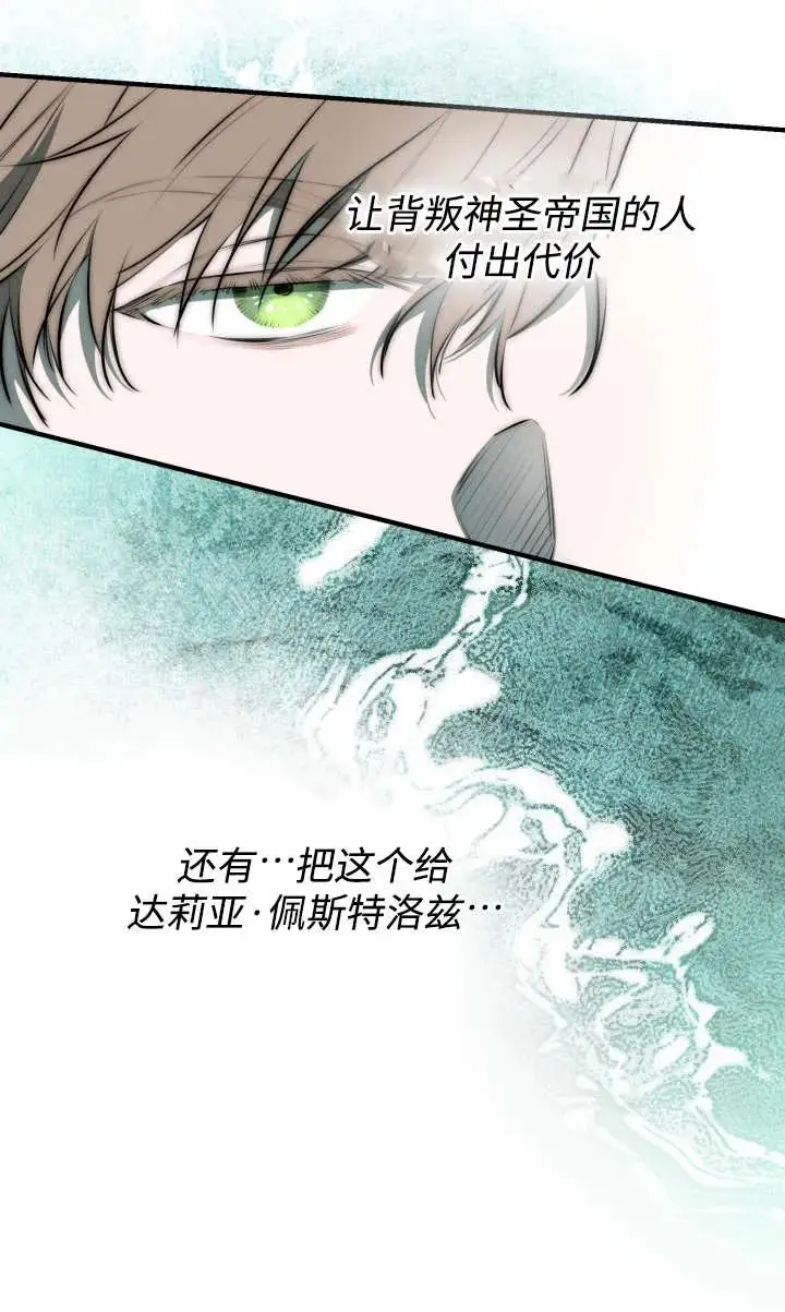 《世界最强者们都为我倾倒》第135话图48
