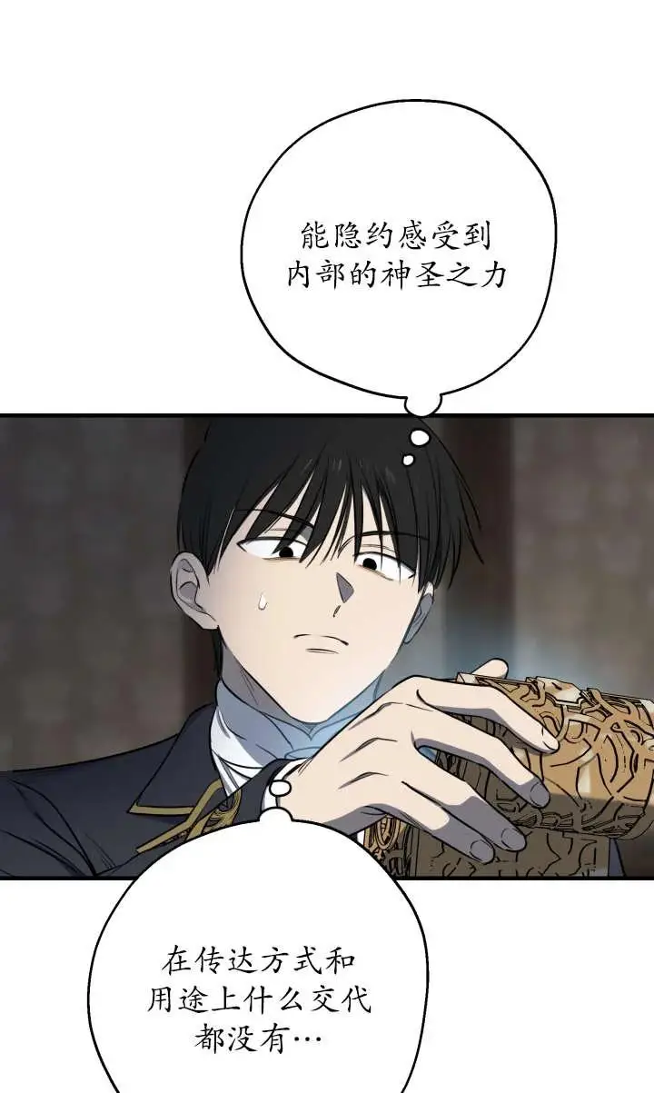 《世界最强者们都为我倾倒》第135话图50