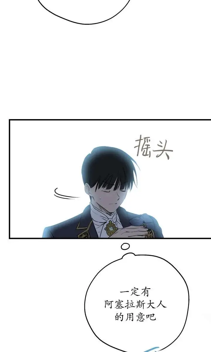 《世界最强者们都为我倾倒》第135话图51