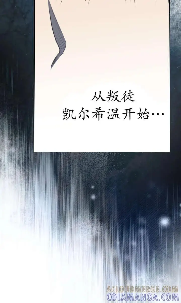《世界最强者们都为我倾倒》第135话图53