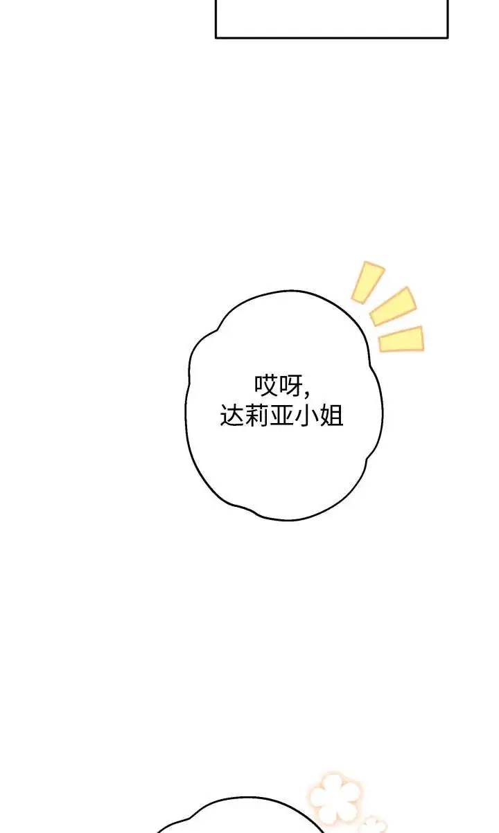 《世界最强者们都为我倾倒》第135话图58