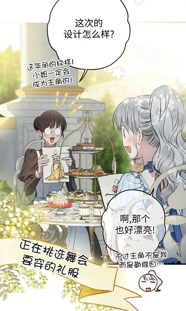 《世界最强者们都为我倾倒》第135话图59