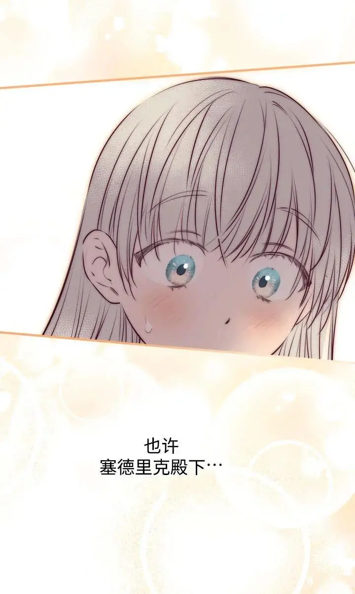 《世界最强者们都为我倾倒》第135话图6