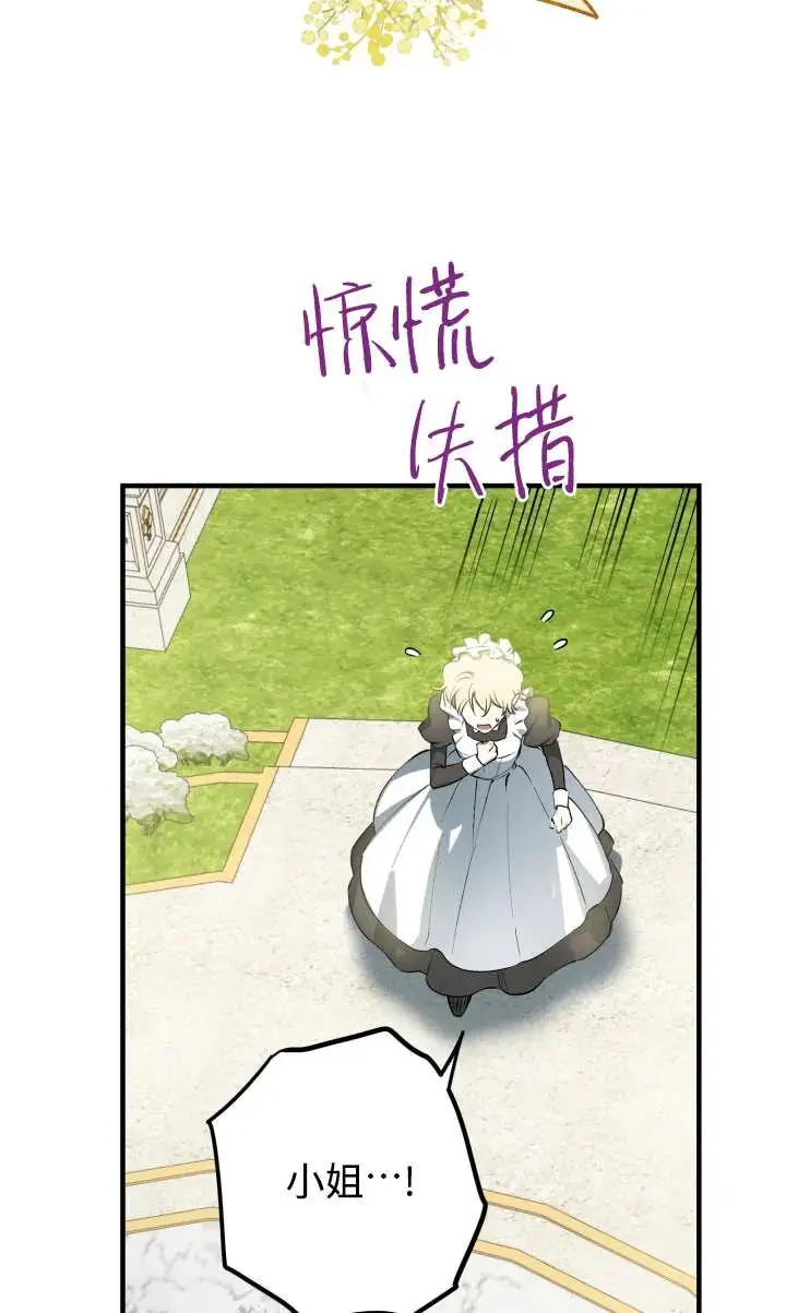 《世界最强者们都为我倾倒》第135话图60