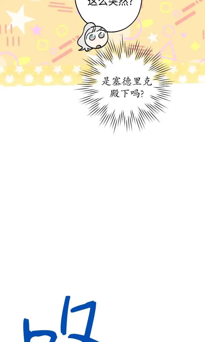 《世界最强者们都为我倾倒》第135话图62